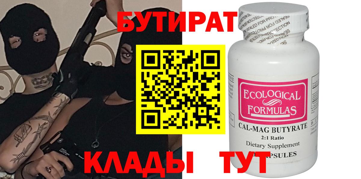 Бутират GHB  Вход с VPN  Дубна 