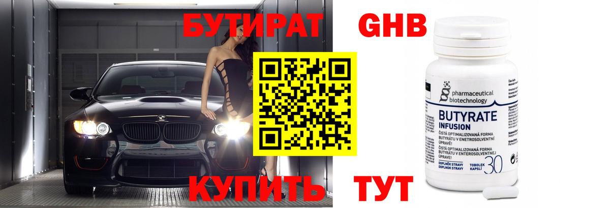 Бутират GHB Дубна