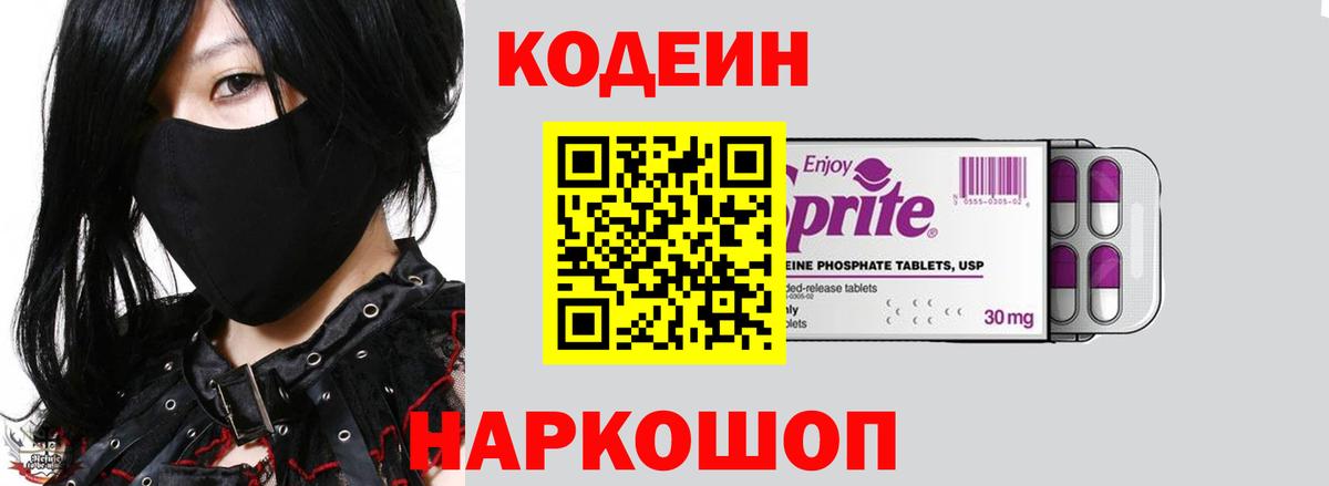 Кодеин напиток Lean (лин) Дубна
