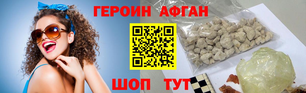 ГЕРОИН VHQ Дубна