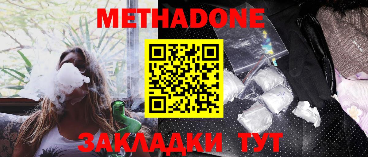 Метадон кристалл  Вход с VPN  Дубна 